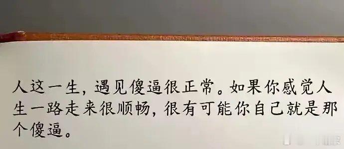 好像没法反驳 ​​​