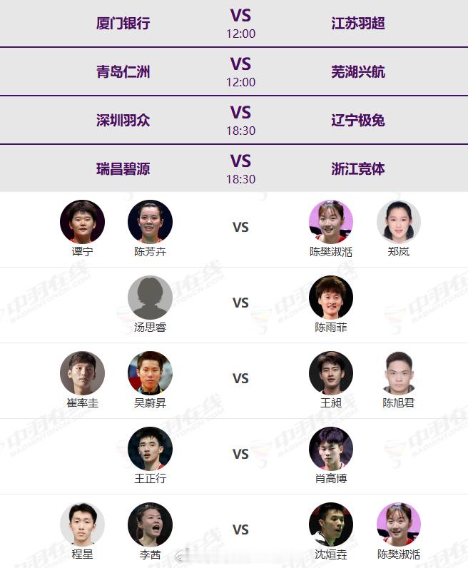 羽超联赛明日打响杭州赛区，陈雨菲✨主场登场！瑞昌碧源 🆚 浙江竞体【18:30