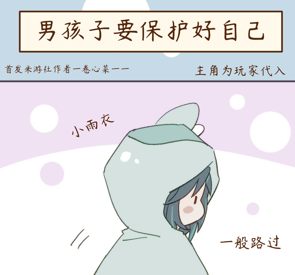 新的小雨衣周边着实方便[doge]原神5.5版本 原神5.5版本二创 超话创作官