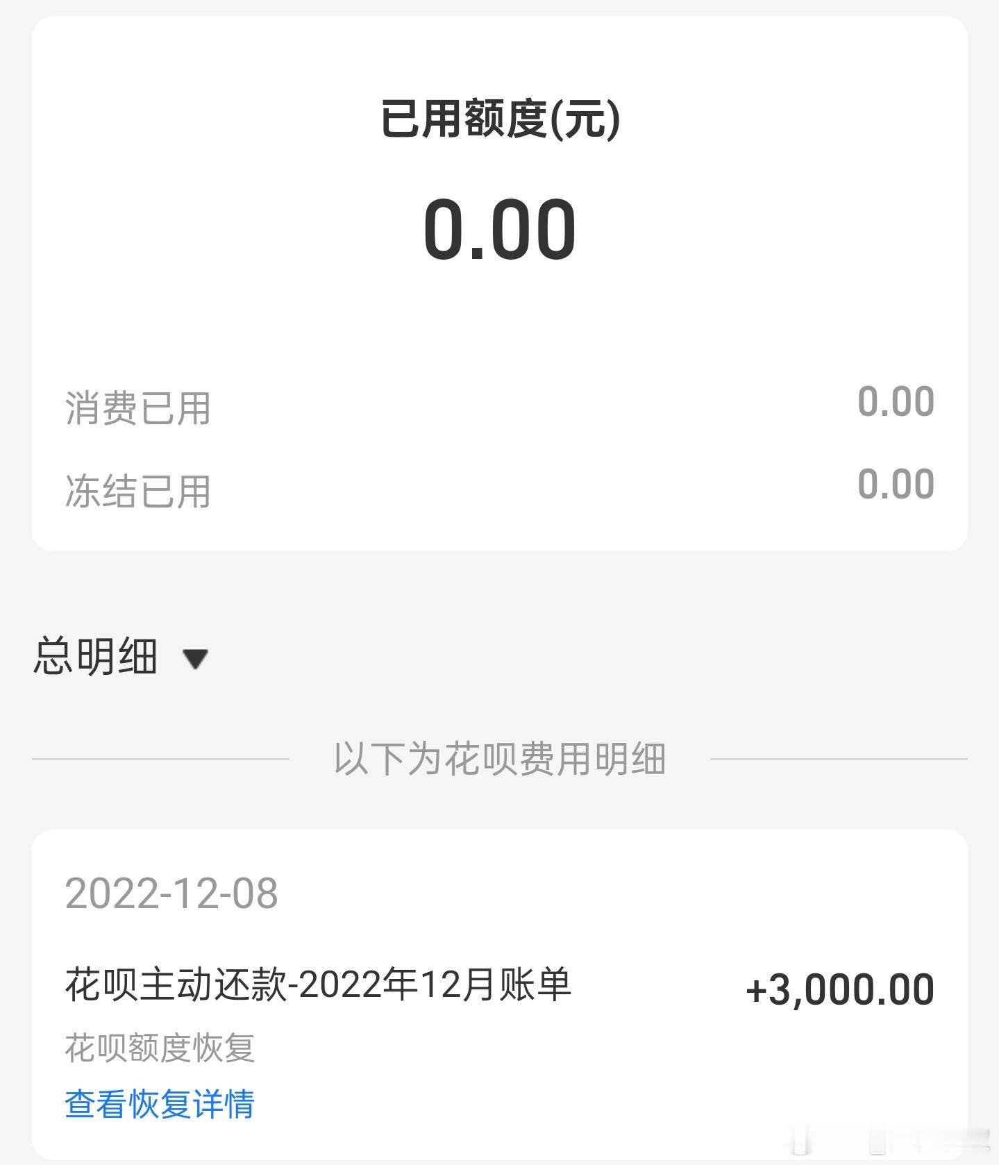 从2022年12月开始就再也没碰过花呗[允悲]卡里有钱就花，没钱就不花，这种感觉