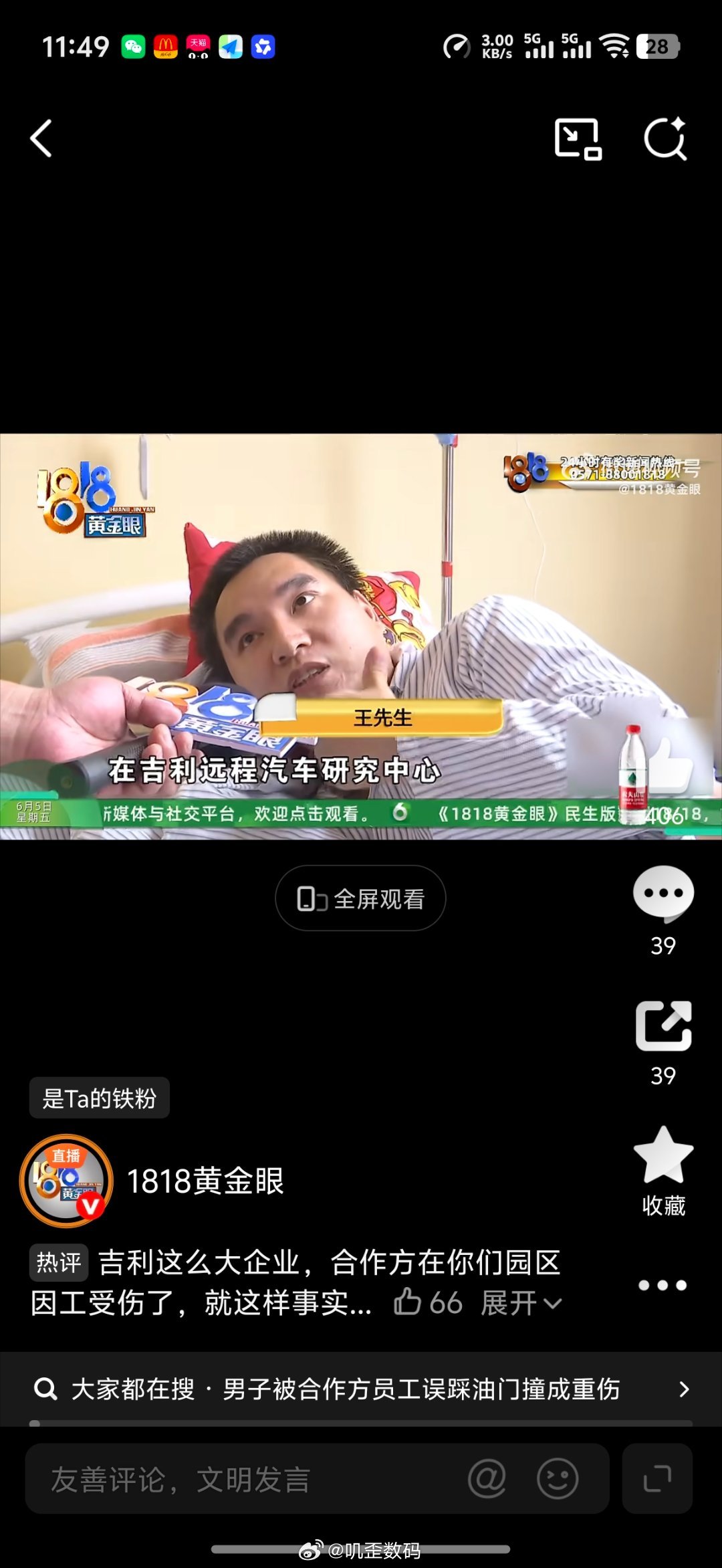 男子被合作方员工误踩油门撞成重伤一开始我还以为是哪家车企呢？一看，原来是吉利啊，