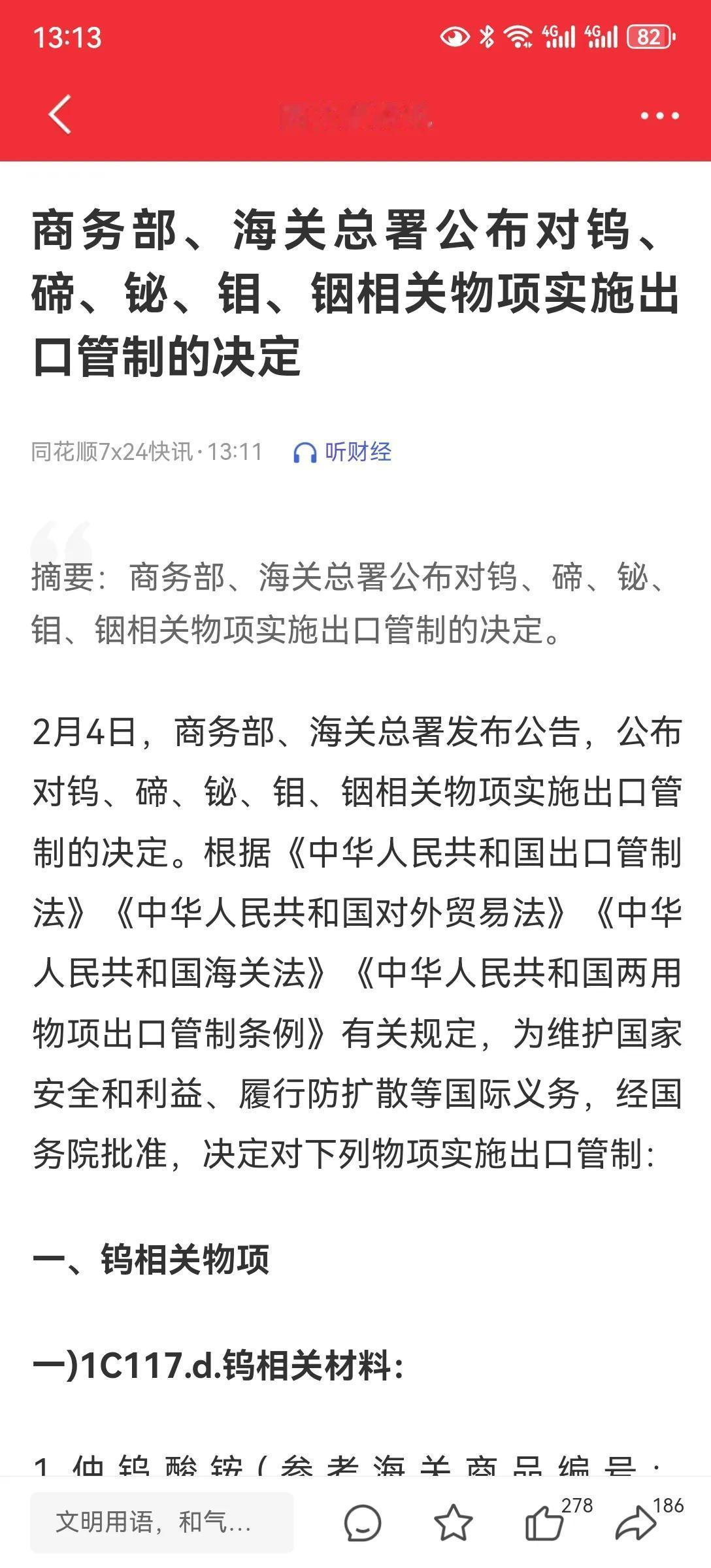 对美加征关税反制开始
我们做稀有金属进行出口管制。
对煤炭，天然气进口加征15%