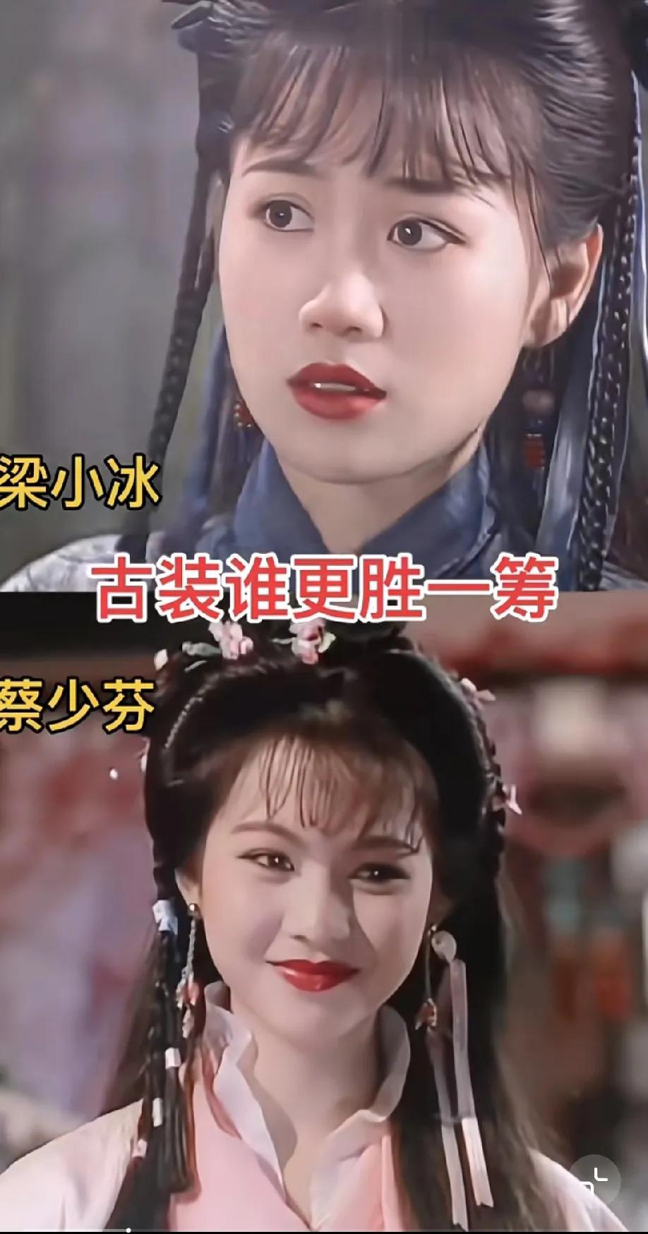 要说年轻时的梁小冰和蔡少芬，古装扮相各有各的惊艳，实在难分伯仲。
 
蔡少芬的美