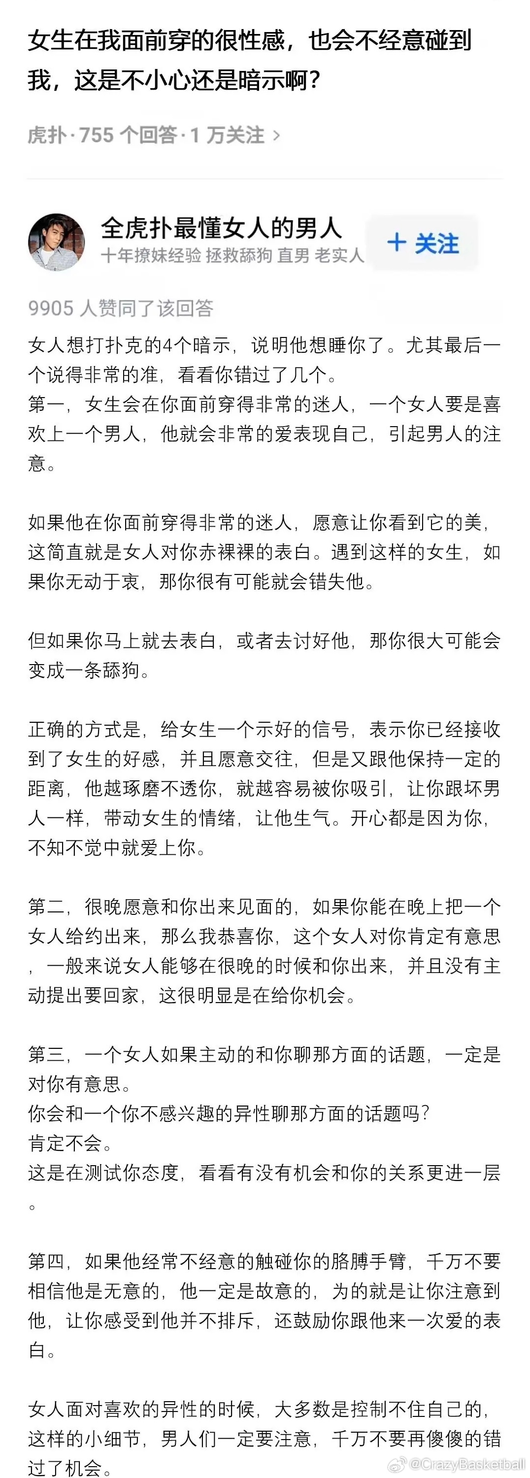 女生在我面前穿的很性感，也会不经意碰到我，这是不小心还是暗示？ ​​​