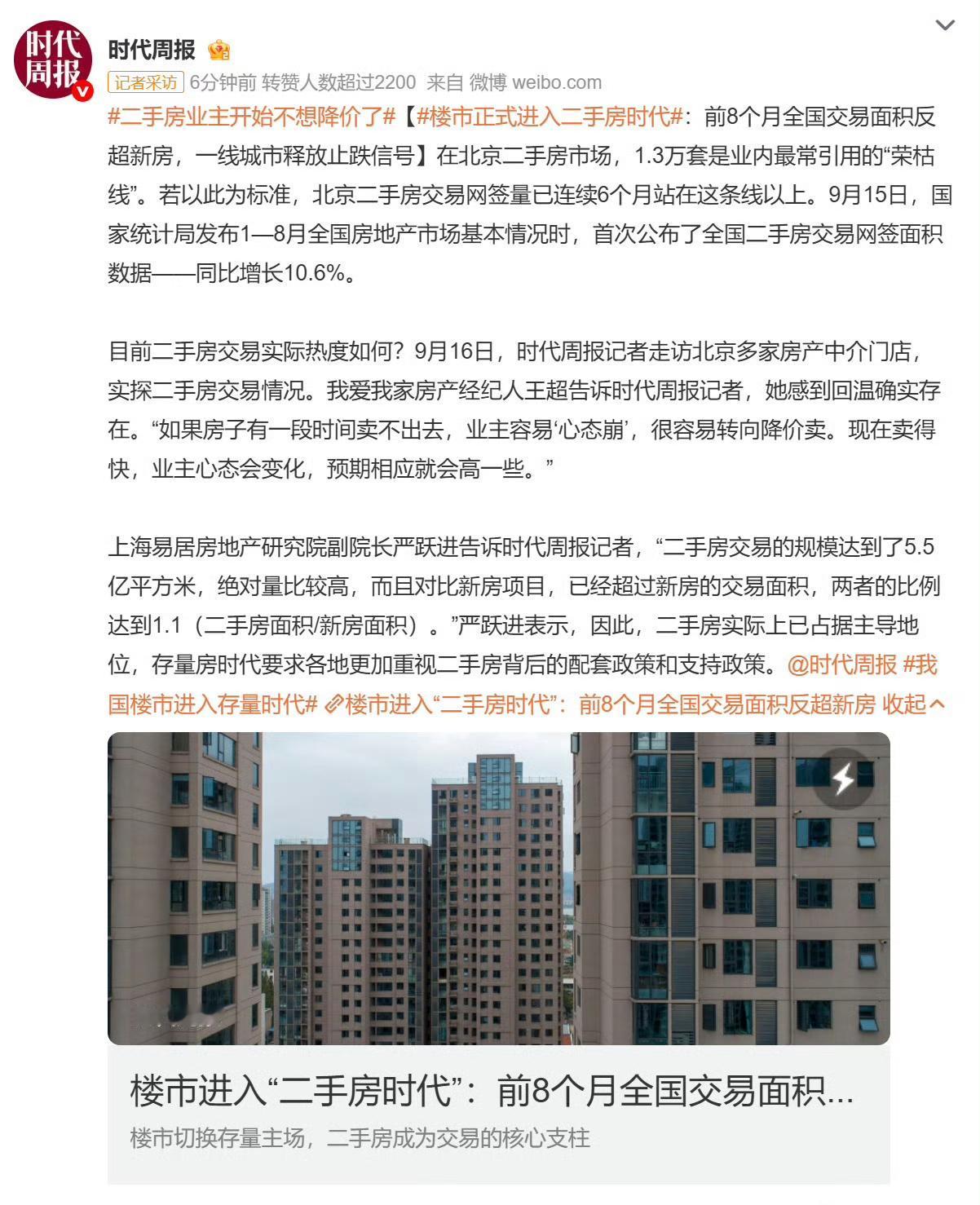 828新政策出台当周，北京二手房网签2823套，此后三周分别是3104套、338