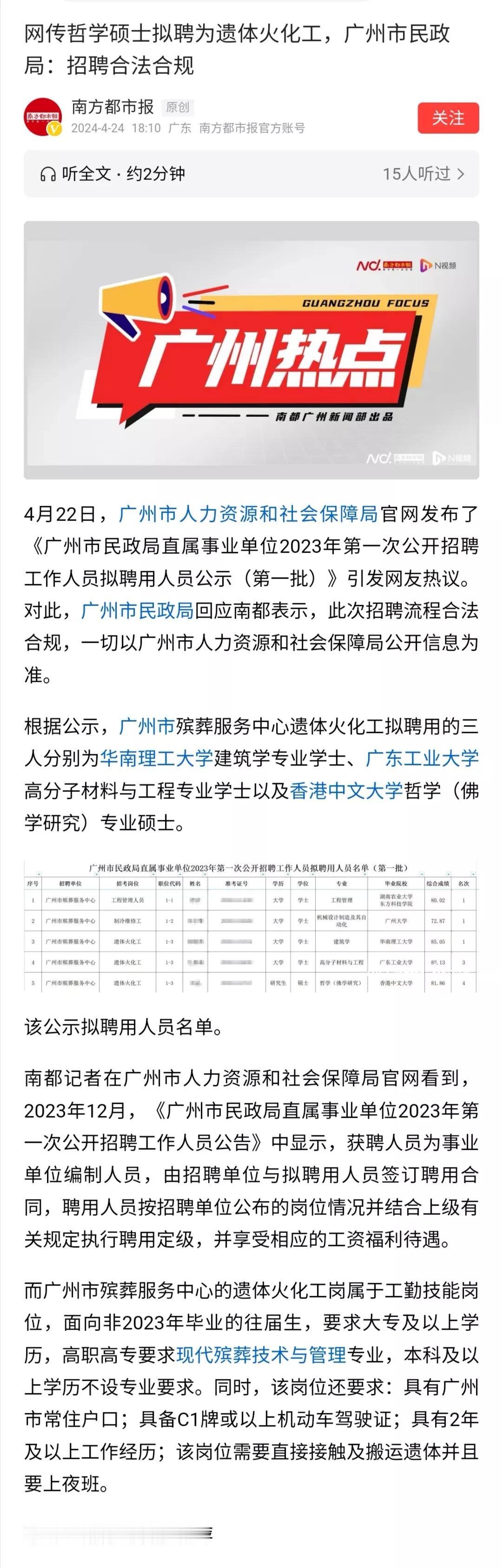 硕士应聘遗体火化工（工作需直接接触遗体，且搬运遗体），令一些人五味杂陈。有的感慨