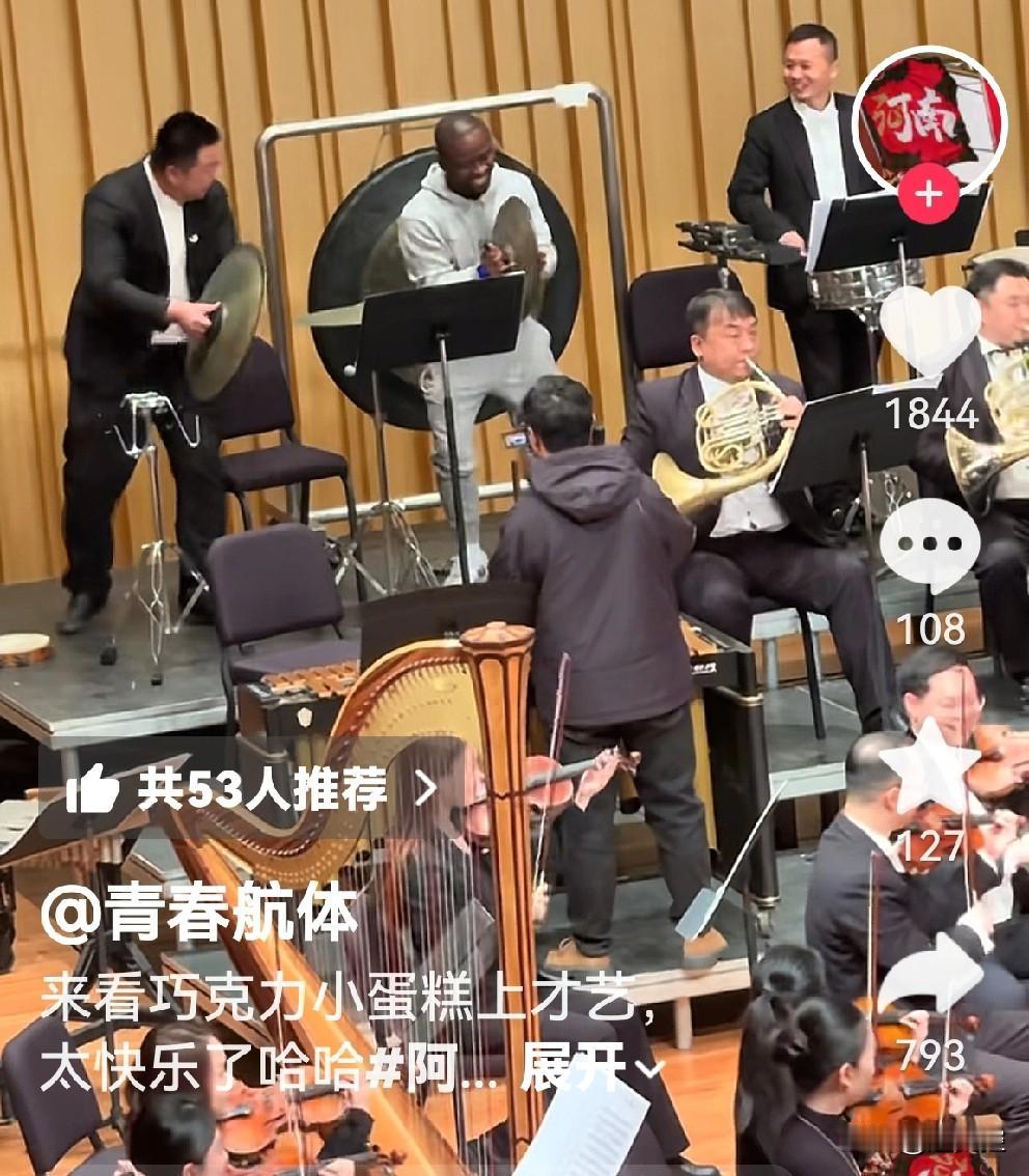 河南足球队昵称巧克力，上台一起和河南交响乐团的演奏员们演奏康康舞曲，从画面里都能
