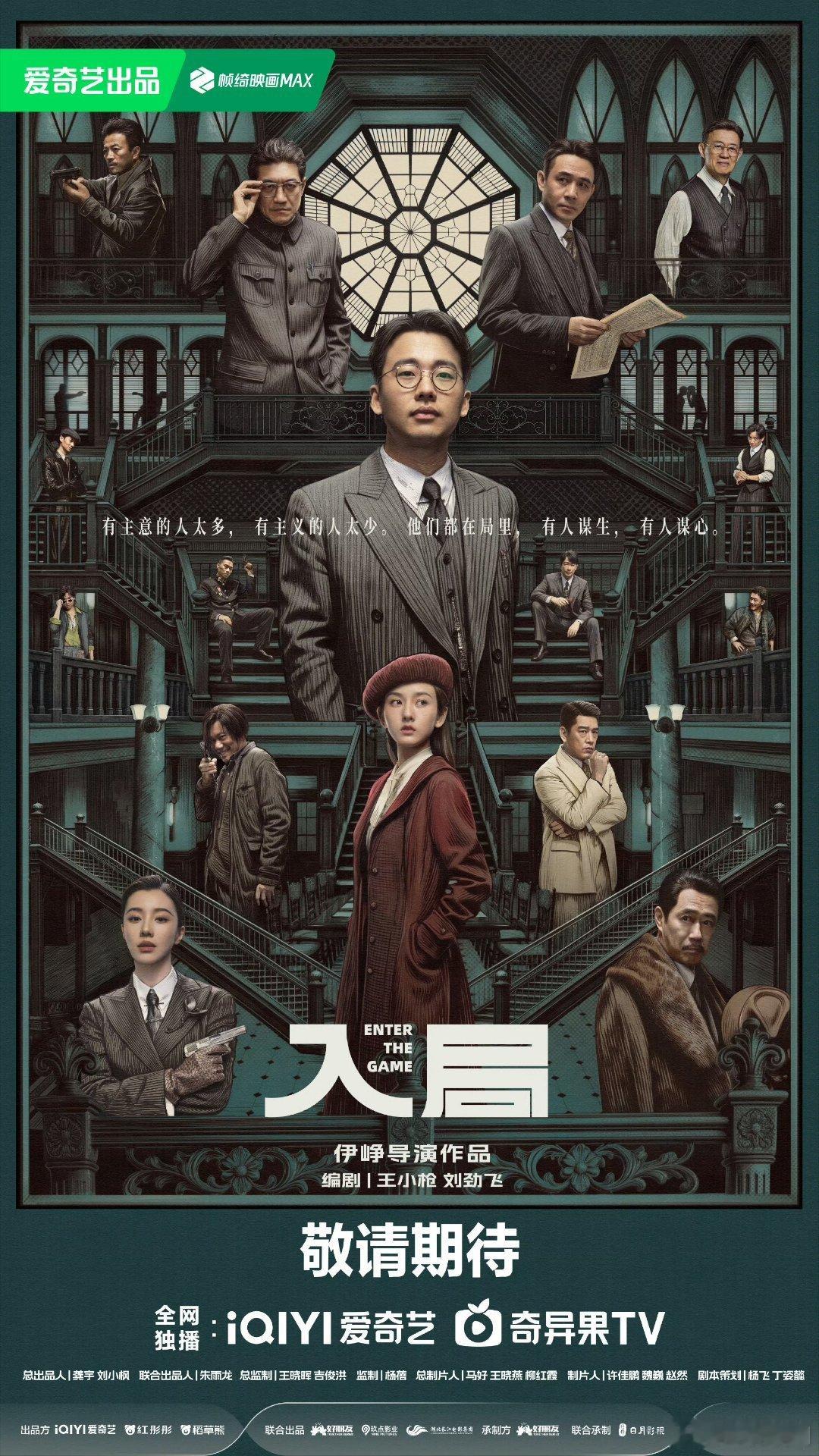 【二胖独家】入局预排11月播出 由伊峥导演，王小枪、刘劲飞编剧，郭麒麟、宋祖儿领