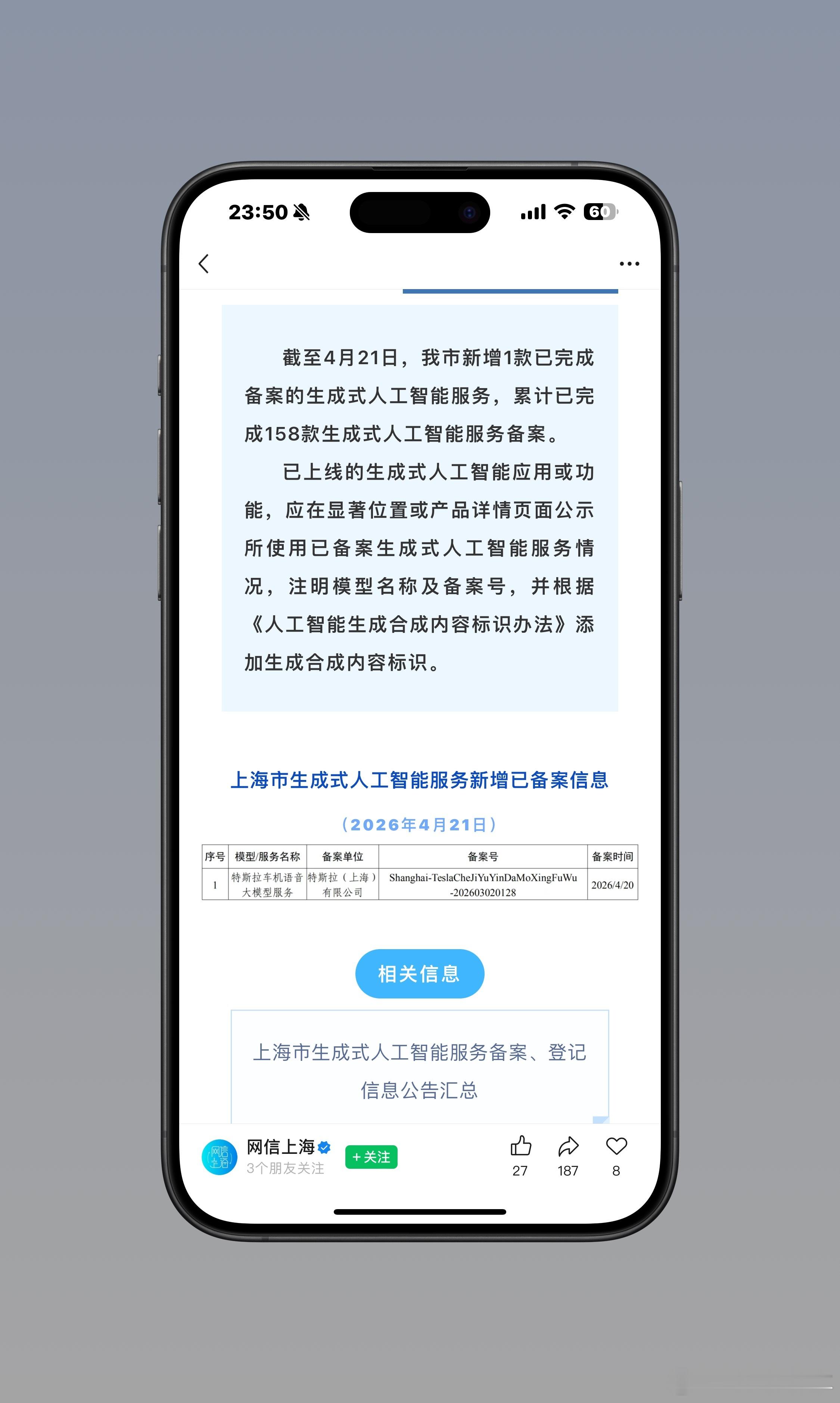 上海网信办: 特斯拉车机语音大模型服务完成备案。————————接下来这段时间看