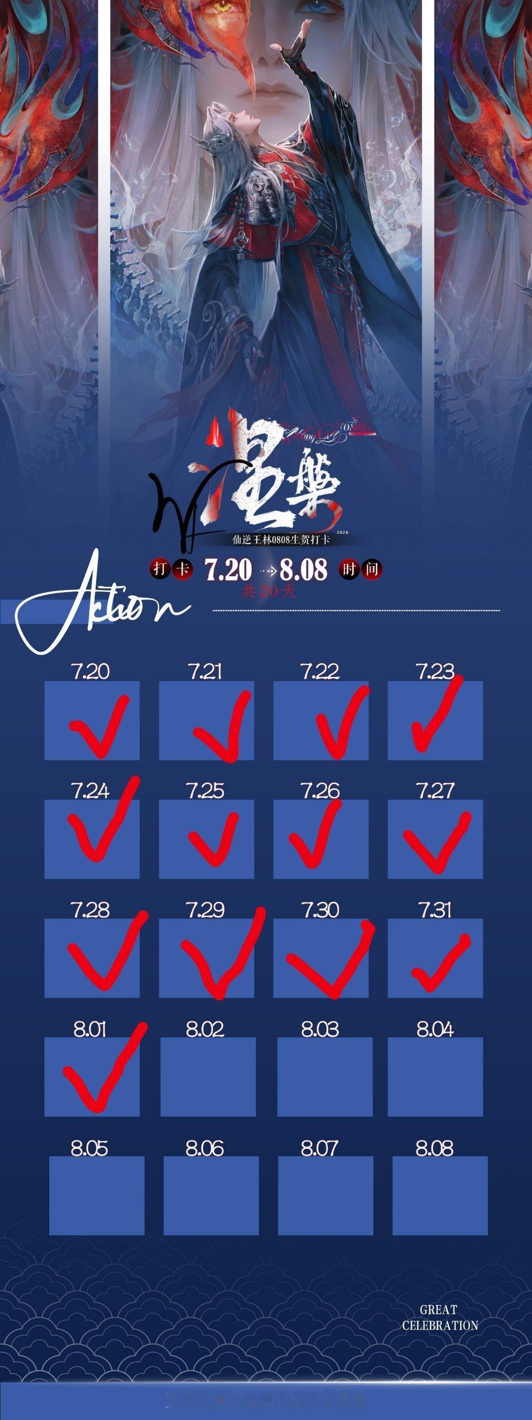 仙逆王林 🎂涅槃渡尘王林0808生日快乐🎂王林0808生日快乐仙逆王林080