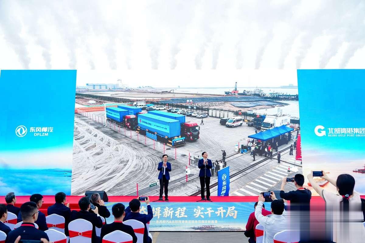 东风柳汽与北部湾港集团强强联合，奏响“十五五”奋进序曲