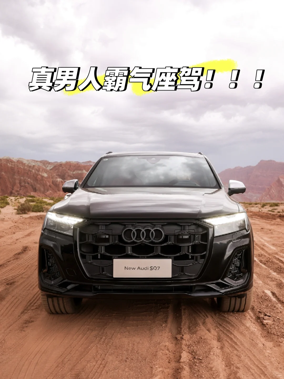 OMG！奥迪Q7真男人的霸气座驾！