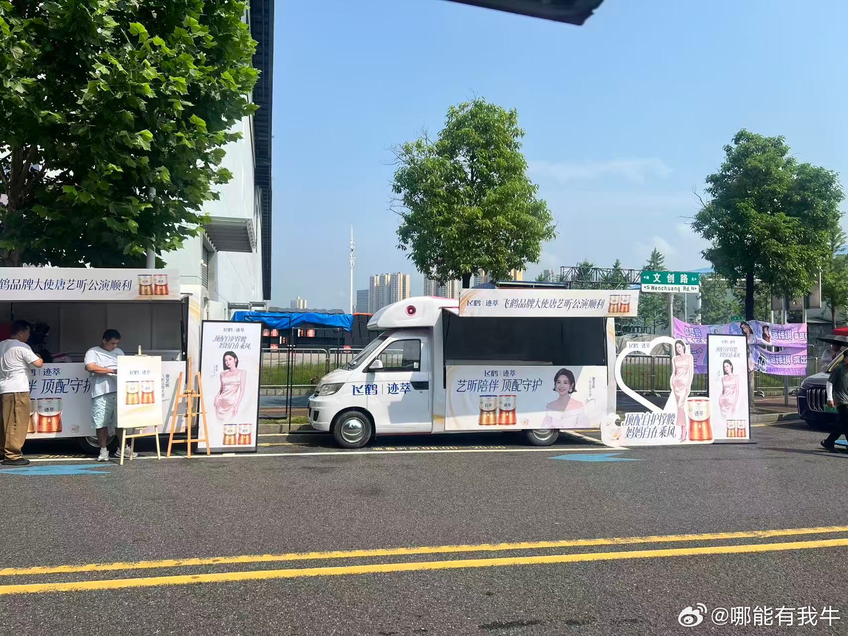 浪姐吸粉唐艺昕公演舞台发挥出色圈粉无数，飞鹤迹萃顶配全程相伴，品牌专属送餐车前往
