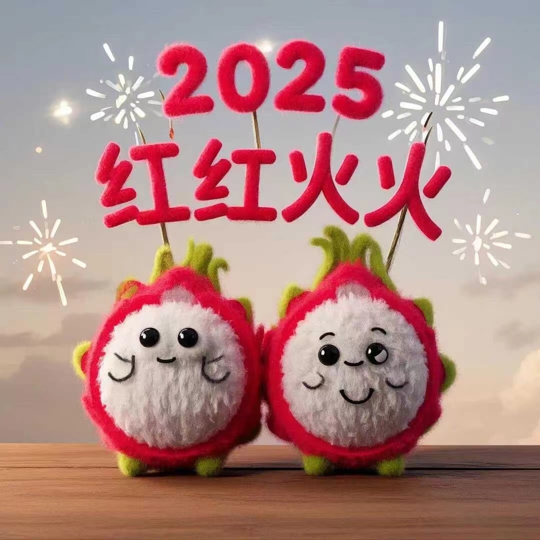 “2025好事发生，应有尽有”[2025]一组背景图送给你[给你小心心] 