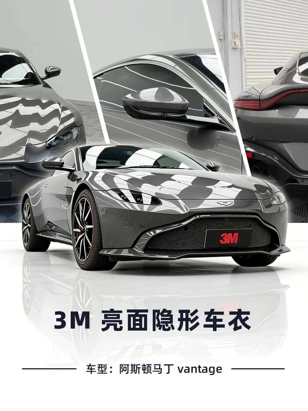 Vantage贴亮膜！亮面车衣显质感🛡️