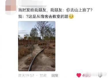 学校很偏是什么体验 ​​​