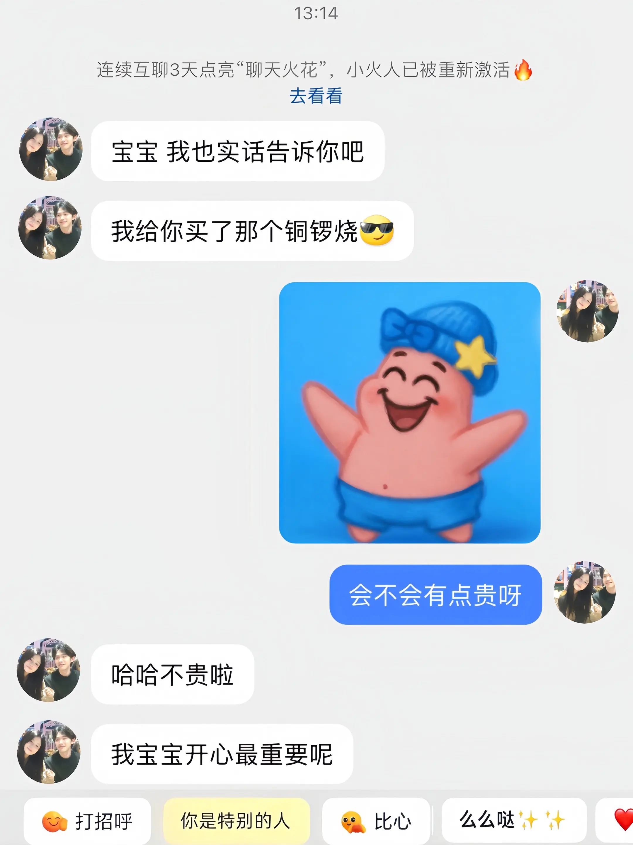 什么都是假的 只有男朋友给我买的的冬天第一盒铜锣烧才是真的！！