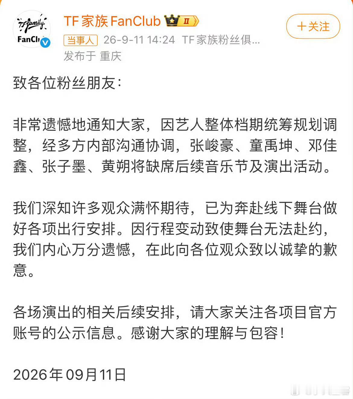 时代峰峻艺人粉丝现状听说好多票务把二代演出的票都给退了，难道这次影响这么大吗？连