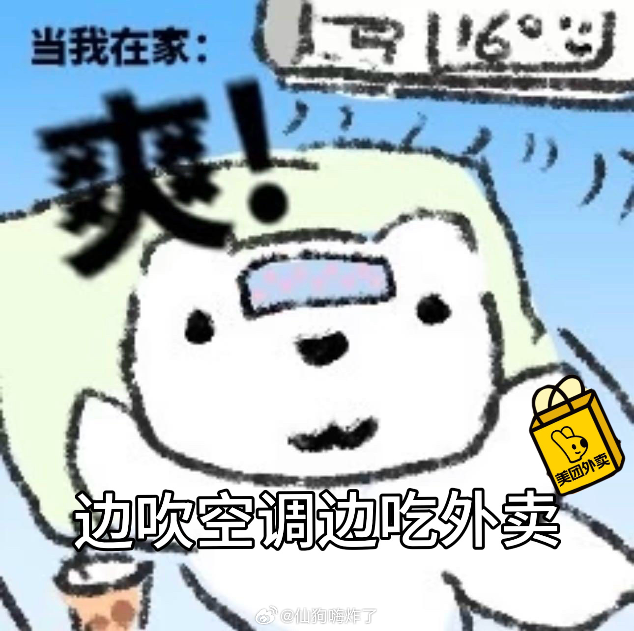 哄好热怒症的正确方式再多劝解也消不去夏日心头火气，美团外卖才是解暑神器。想吃的冷