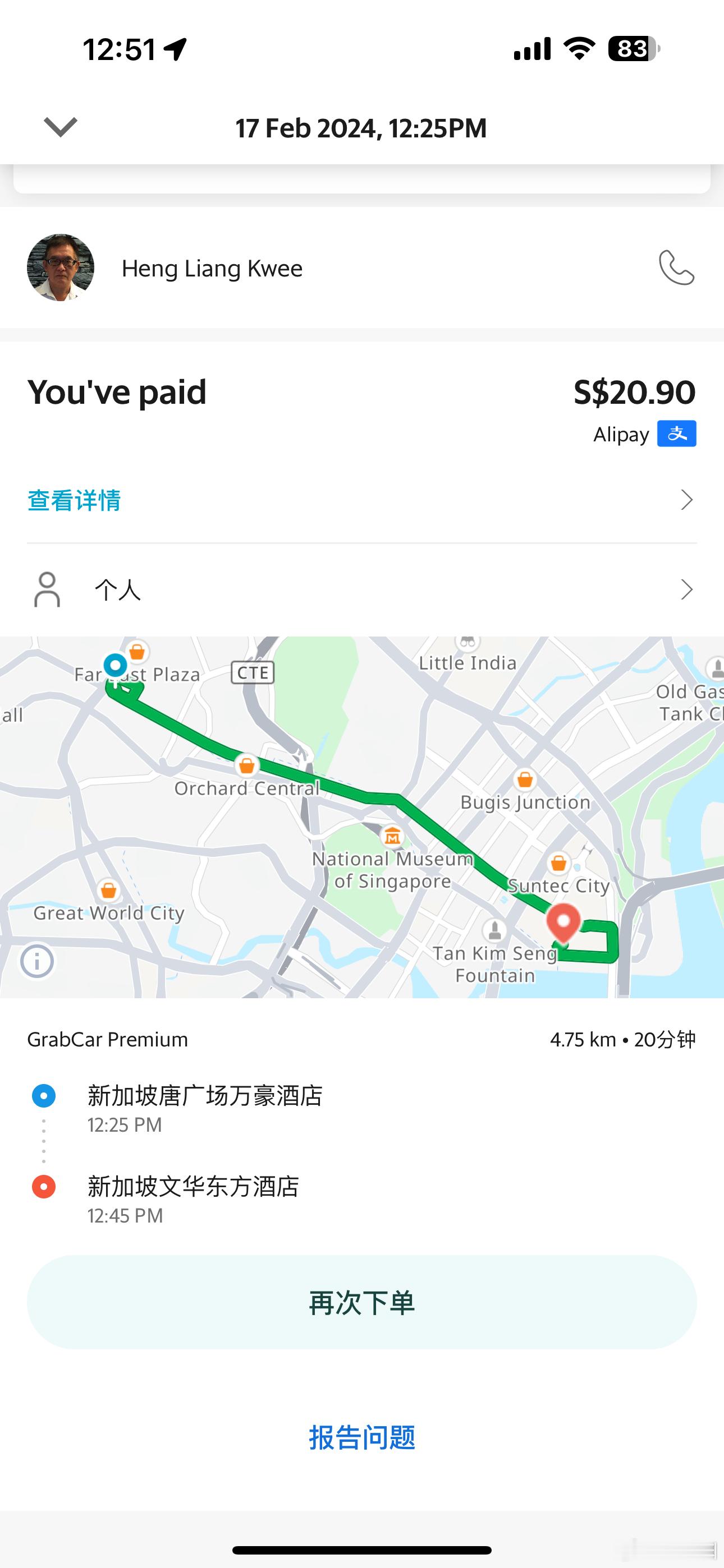 在新加坡打车我用的Grab绑定支付宝，小号埃尔法NOAH属于高级类别，4.6km
