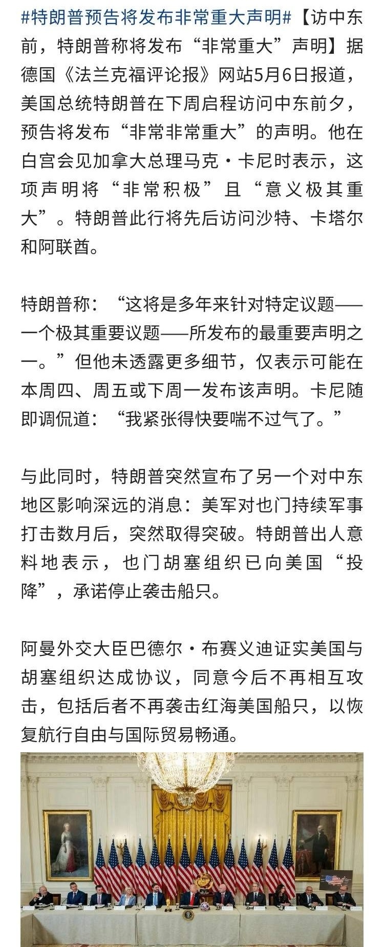 又来了[允悲]特朗普预告将发布非常重大声明俄乌战争中东局势关税印巴冲突 ​​​