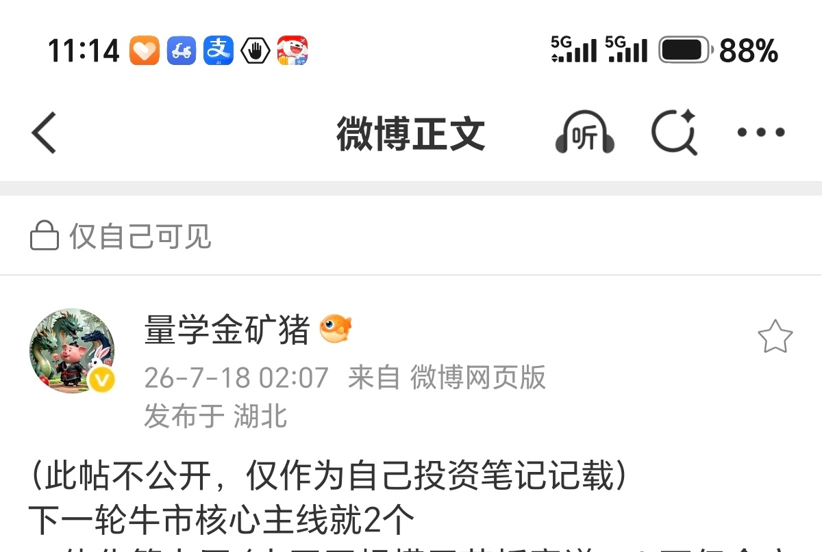 当自己对市场的理解越来越通透全面，就越不愿意分享，真正底层的那些东西特别简单，一
