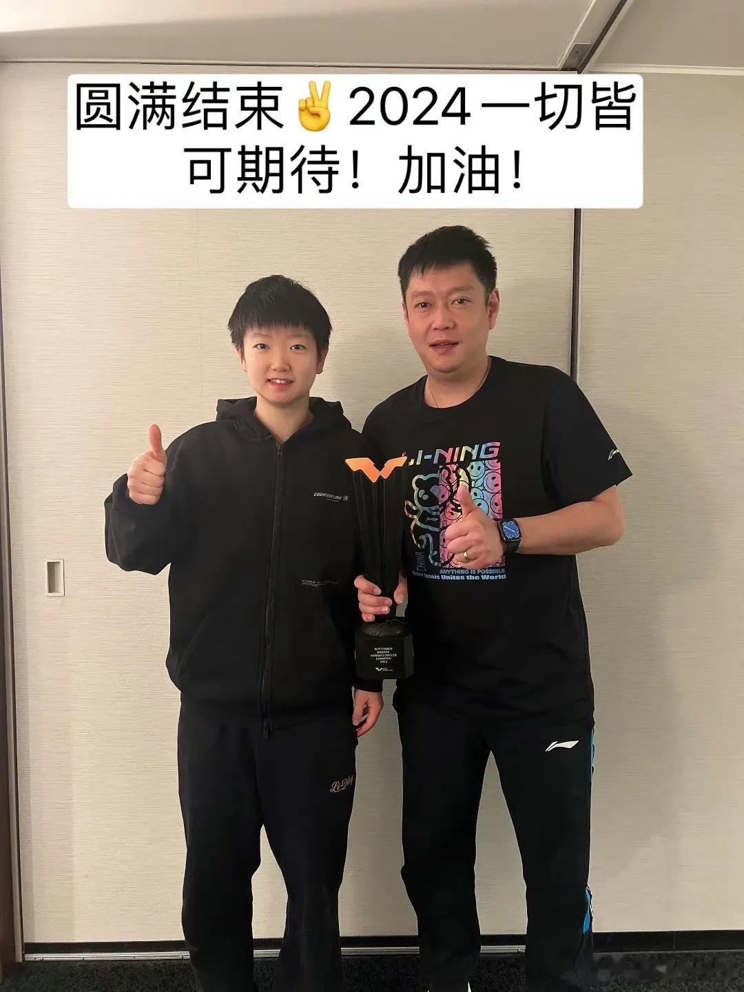 邱贻可晒出孙颖莎合影
国乒在2023年收获颇丰，其中最突出、最耀眼的当属孙颖莎。