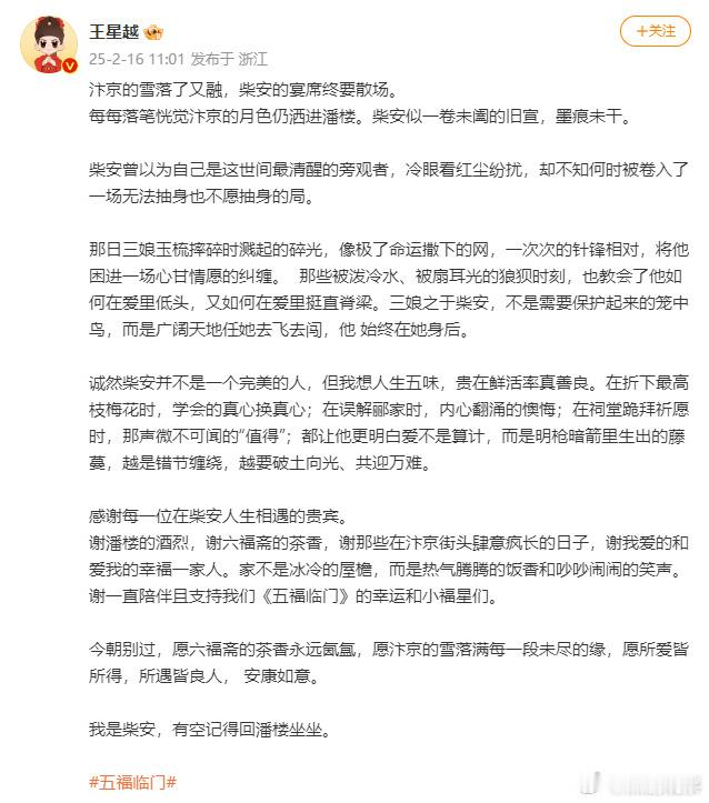 王星越长文收官五福临门   这一次在微博发的小作文了呀，我们的王星越长文收官五福