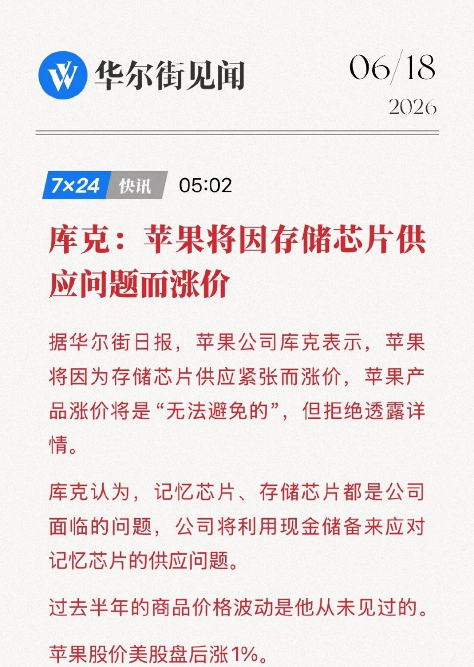 苹果将涨价放心涨价了，该买的还是会买，买不起的只会越来越买不起！