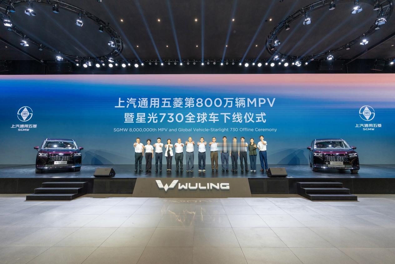 里程碑时刻，上汽通用五菱第800万辆MPV下线，星光730全球车发布！上汽通用五