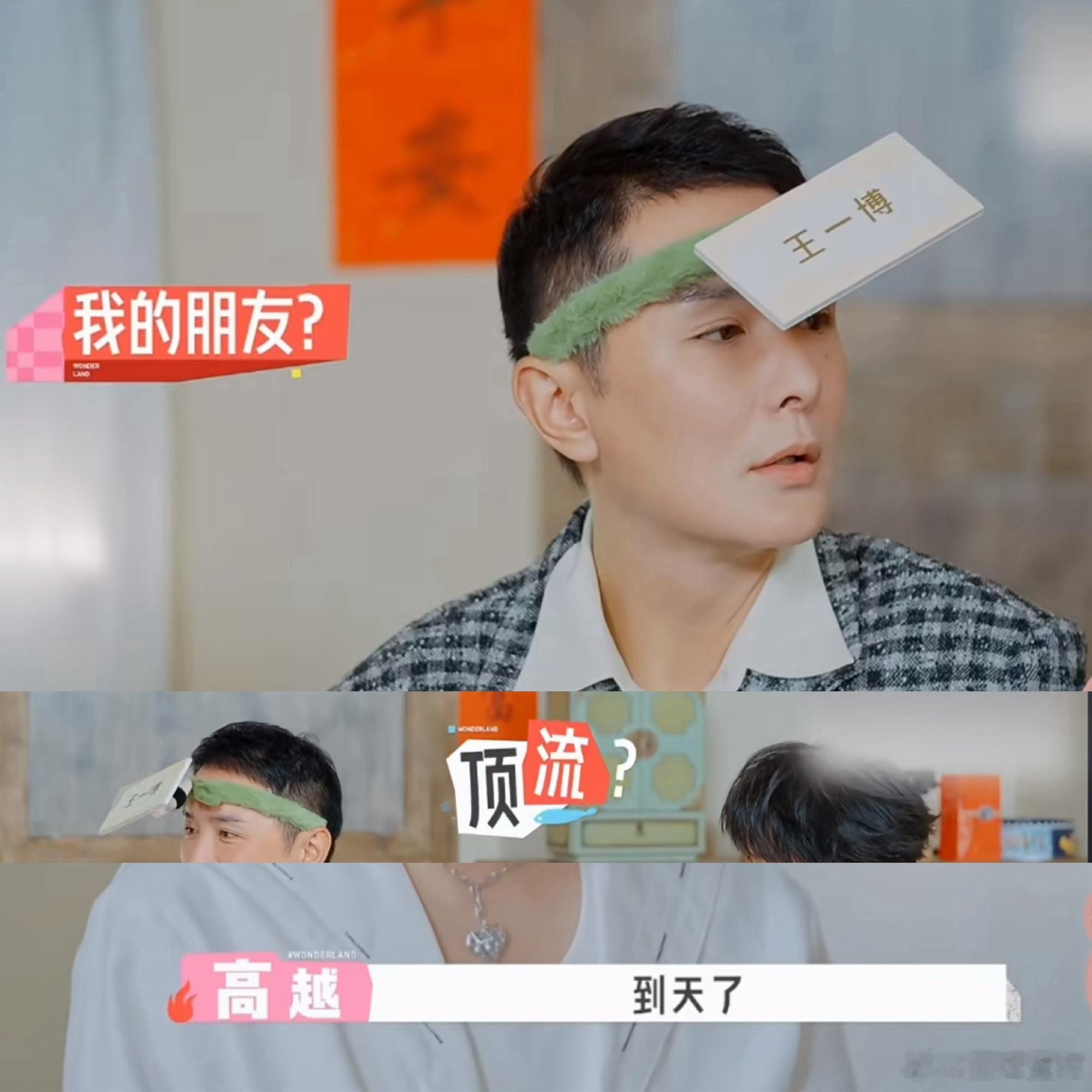 刘冲猜王一博王一博顶流到天了 刘冲猜王一博，“这是顶流吗？”“到天了”，真正的行