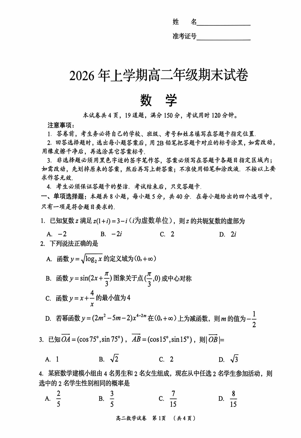 湖南省岳阳市2026年上学期高二7月期末考试数学试题及答案