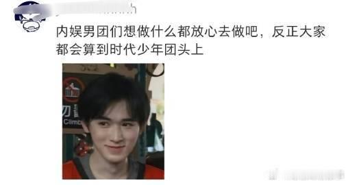 不是人多就是时代少年团 内娱男团的锅全让时代少年团背了，路人偶遇即认亲，小炸实火