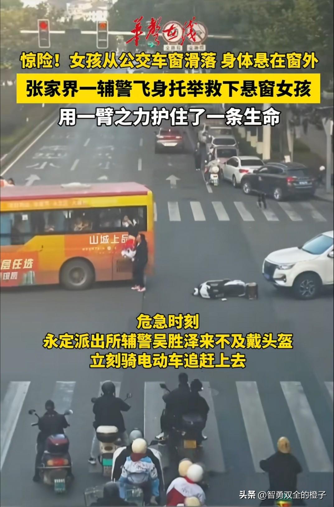 这名辅警大哥彻底火了！
连新华社都转发了
湖南张家界，一辆公交车正转弯驶过红绿灯