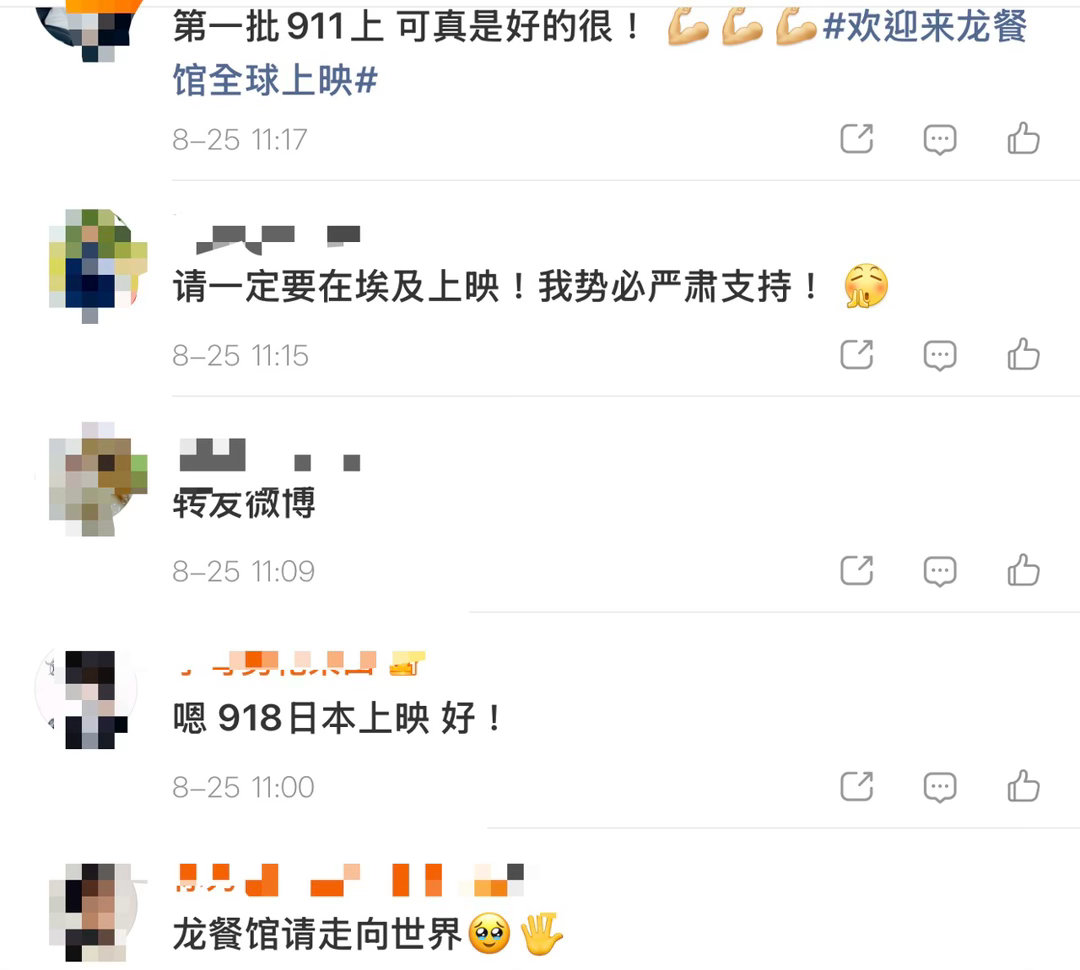 欢迎来龙餐馆日本定档918电影欢迎来龙餐馆全球放映版图再添一城！《欢迎来龙餐馆》