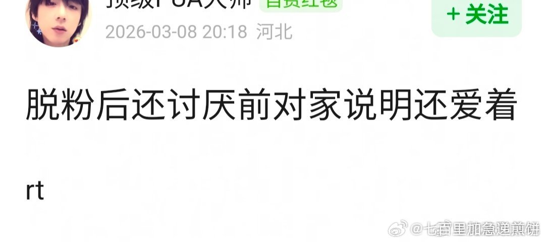 你脱粉后还讨厌前对家吗？ 