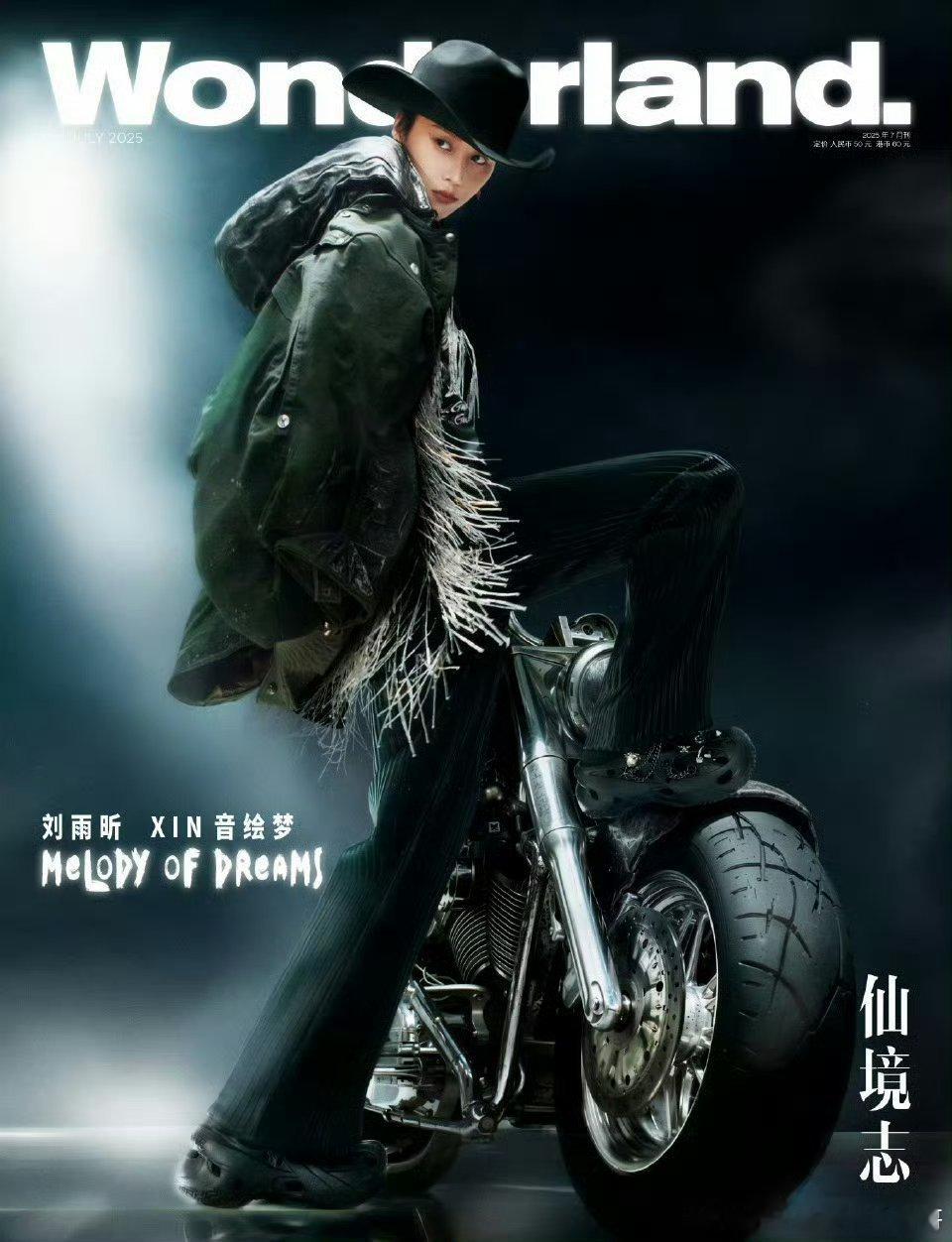 刘雨昕Wonderland封面大片，超绝时尚表现力[点赞] ​​​