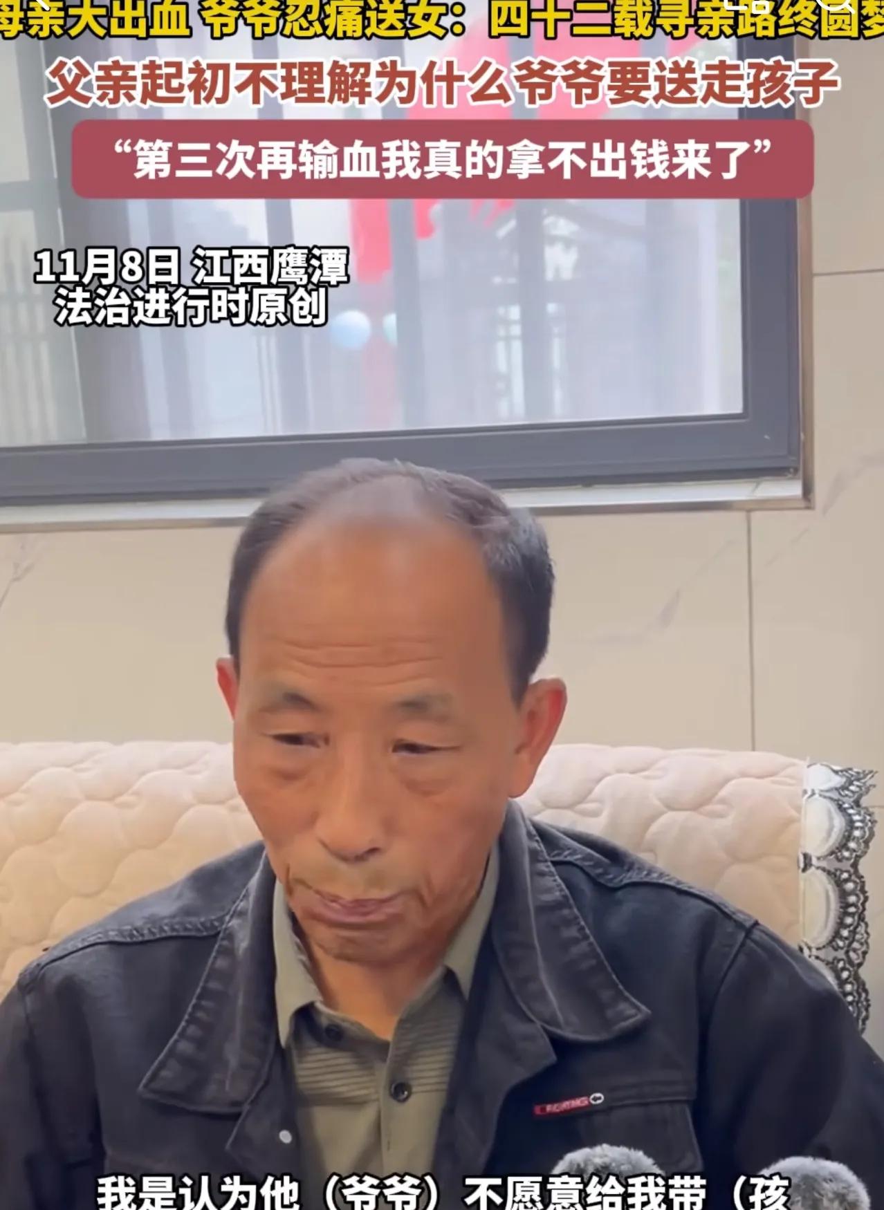 42年光阴冲不散血脉的印记，却足以让一个家庭在300元的现实面前骨肉分离。198