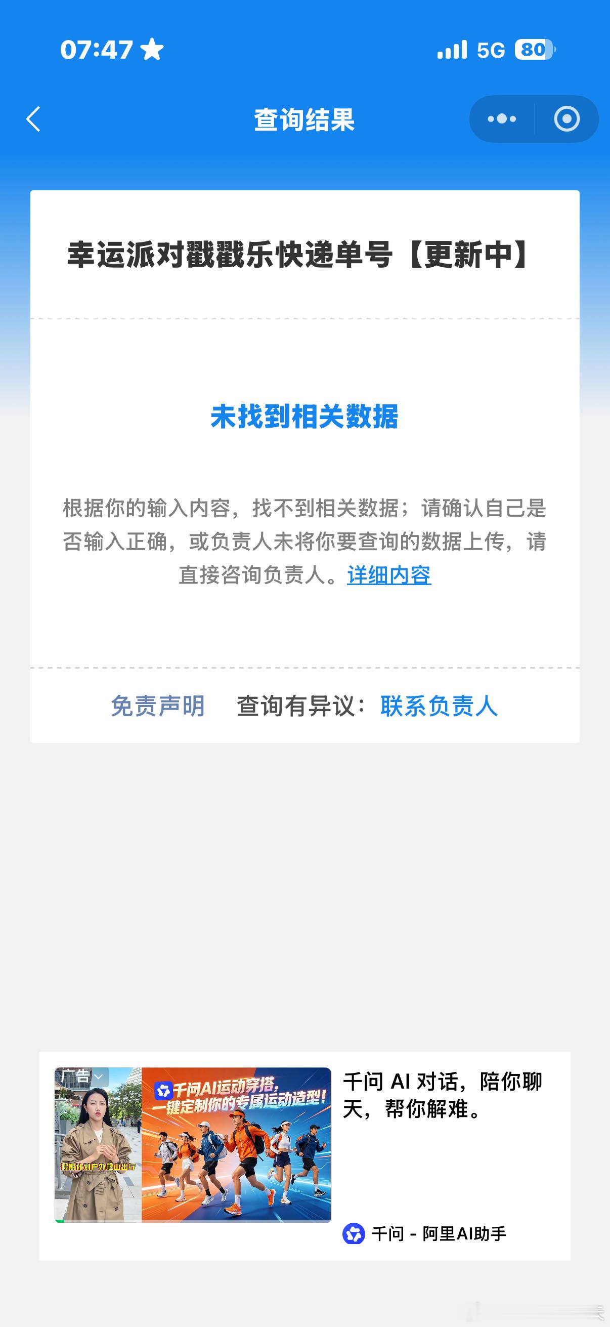 依旧没被邀请 