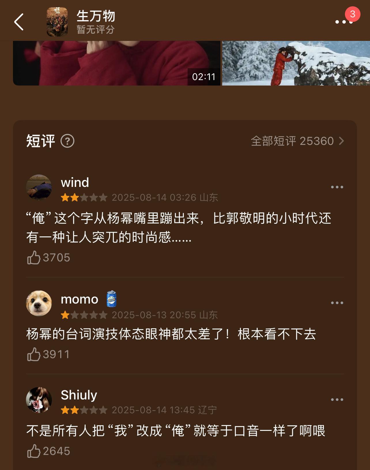 杨幂《万物生》豆瓣热评很尖锐估计 5-6 分花点钱估计能到 7 分[允悲] ​​