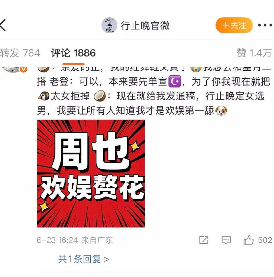 王星越粉丝说周也是… 然后瓜主说周也方拒了这部和王星越合作的剧 ​​​