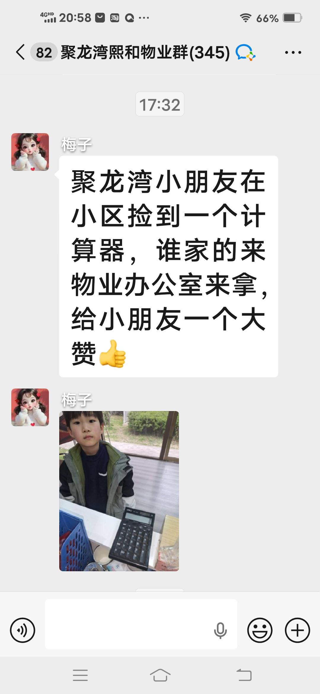 小女孩捡到他人财物，上交到物业服务处，希望物业帮忙找到失主。这女孩看上去也只不过