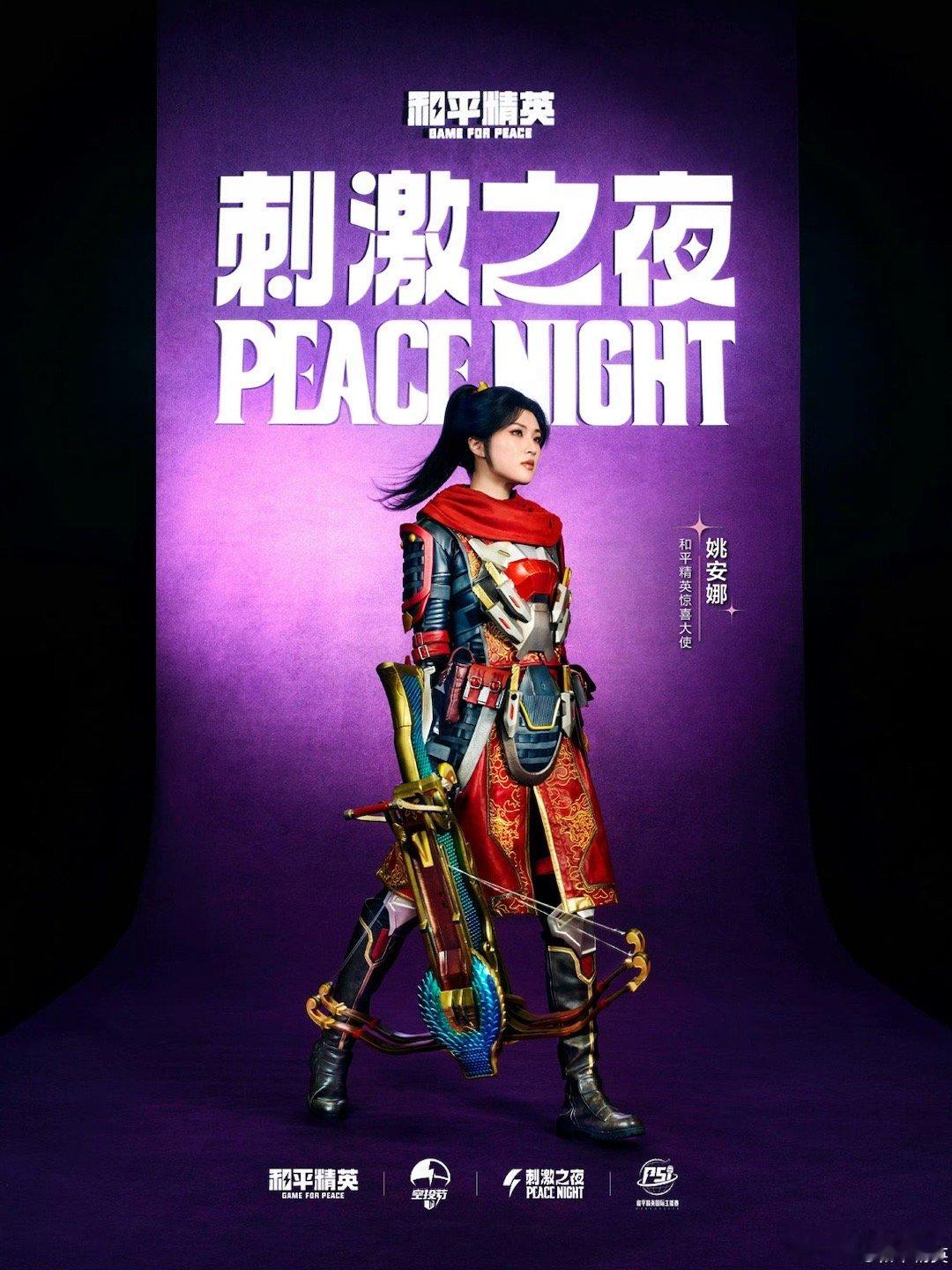 姚安娜地铁逃生首演BOSS姚安娜这次的cos好还原，真的很有赛博侠客那味儿了！！