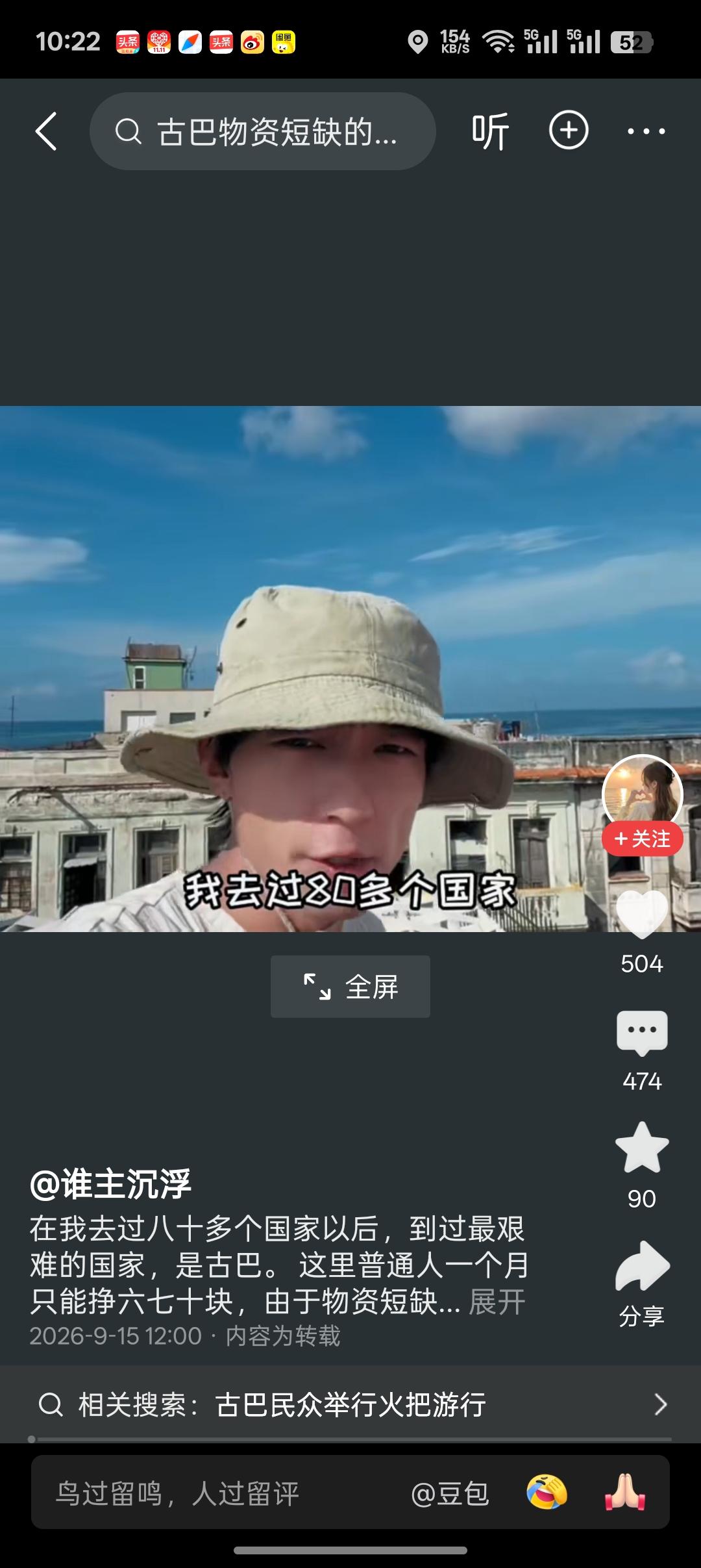 这个博主说我去过80多个国家和地区。最困难的还是古巴，因为美国的关系，古巴普通老