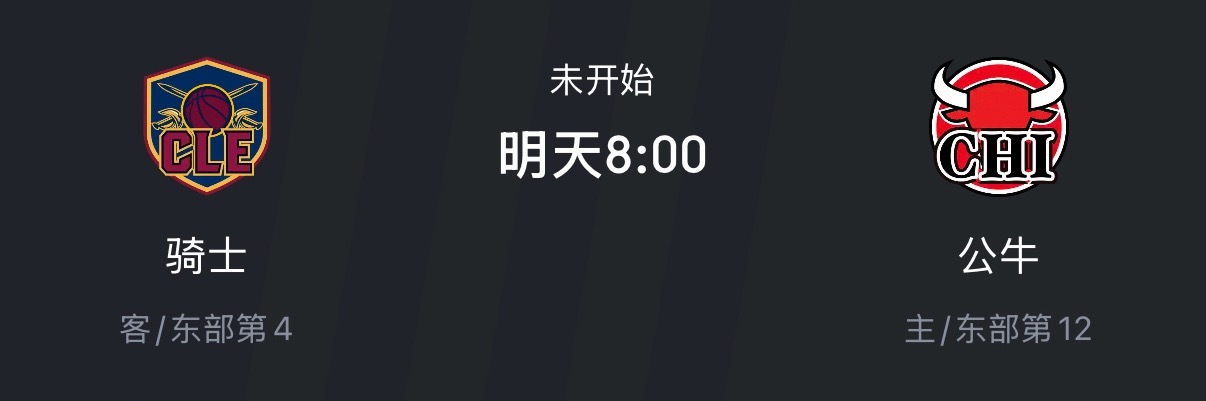 明天继续早八，客场挑战公牛！加油兄弟们！ 