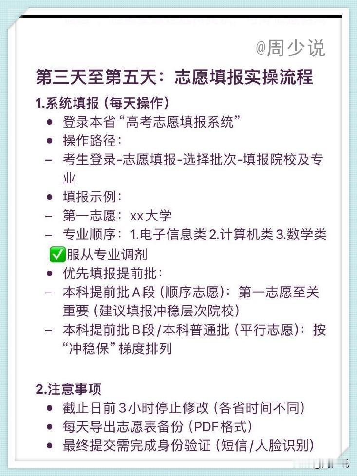 2025年高考志愿填报具体流程，全都在这里了，第一天查成绩与初步定位、第二天院校