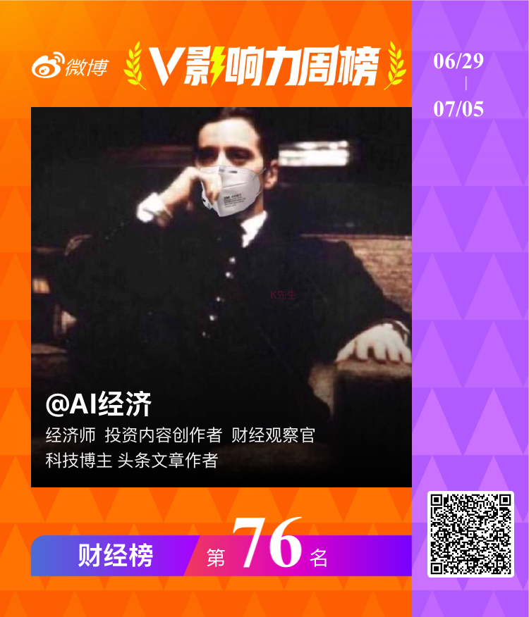【V影响力榜 2026年第27周】「财经周榜」揭榜啦！终于进入总榜 而不是潜力和