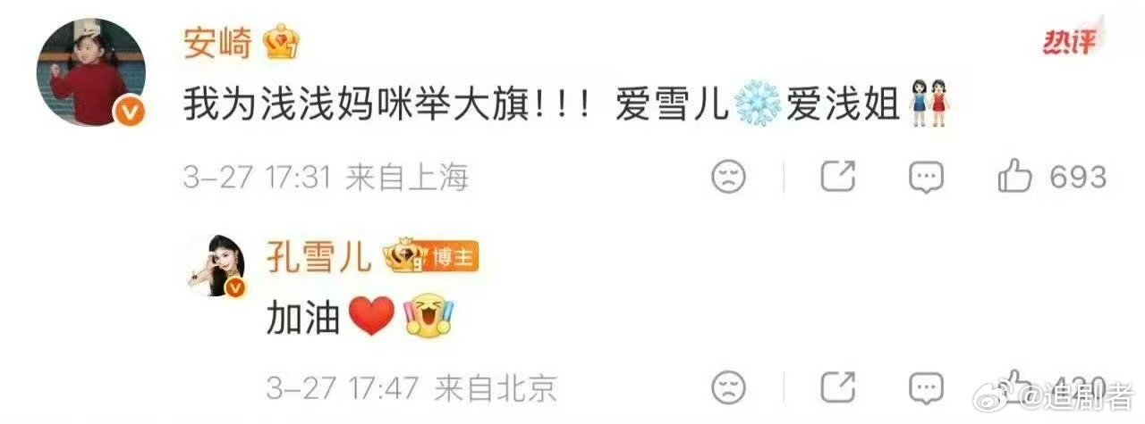 孔雪儿支持安崎孔雪儿给安崎乘风2026打call温柔雪儿在线撑腰，孔雪儿为安崎打