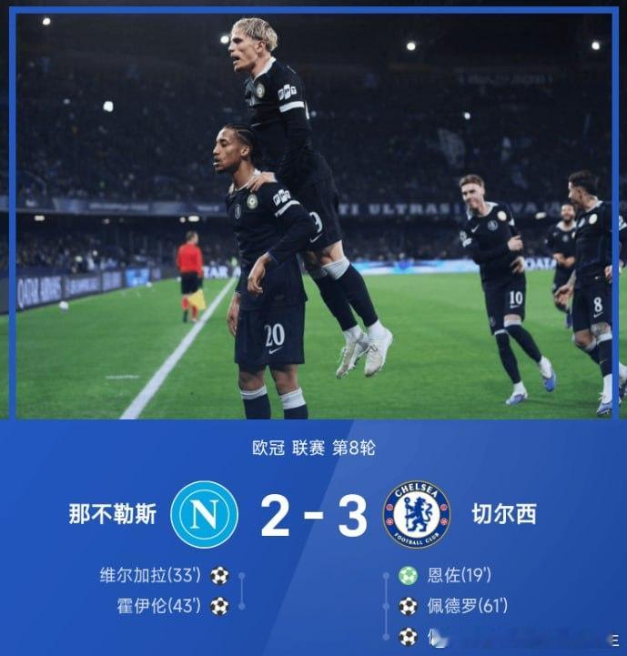 开云体育馆【切尔西3-2送那不勒斯出局 佩德罗双响恩佐点射 蓝军第六直通16强】