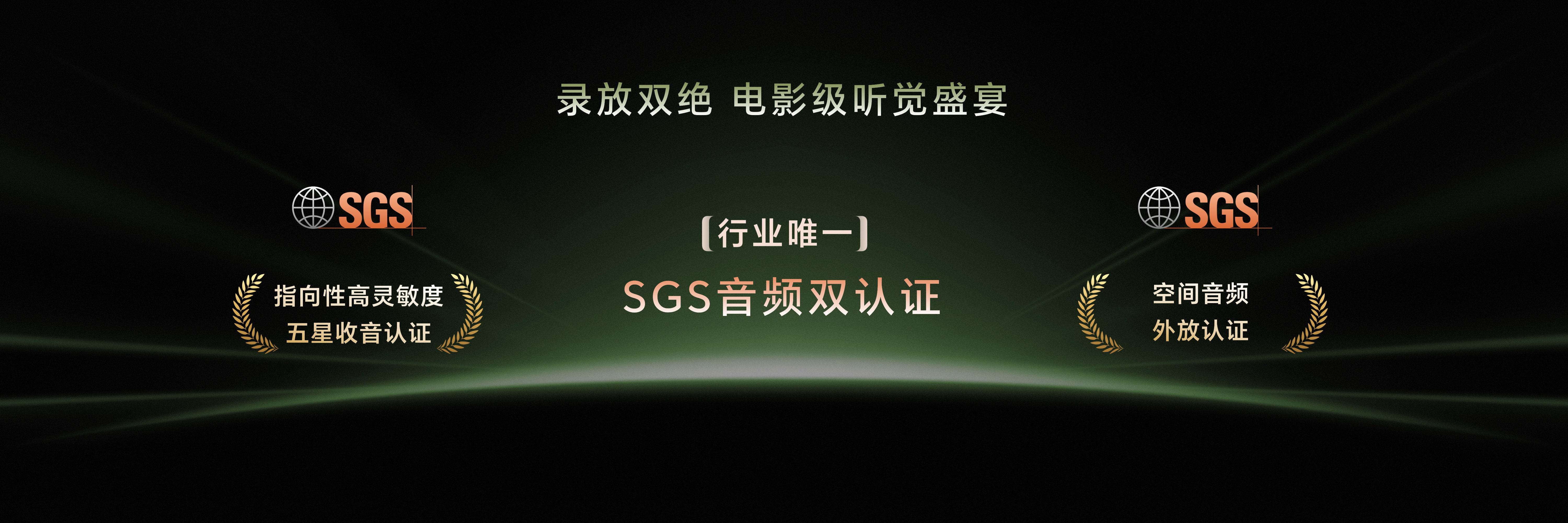 荣耀Magic9  Pro Max 斩获行业唯一双SGS音频认证，录放双绝！收音